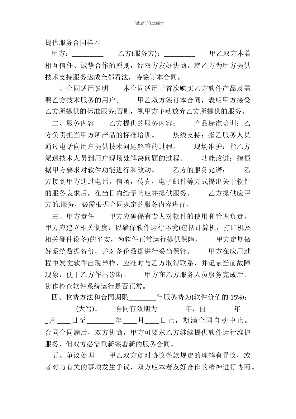 提供服务合同样本_第2页