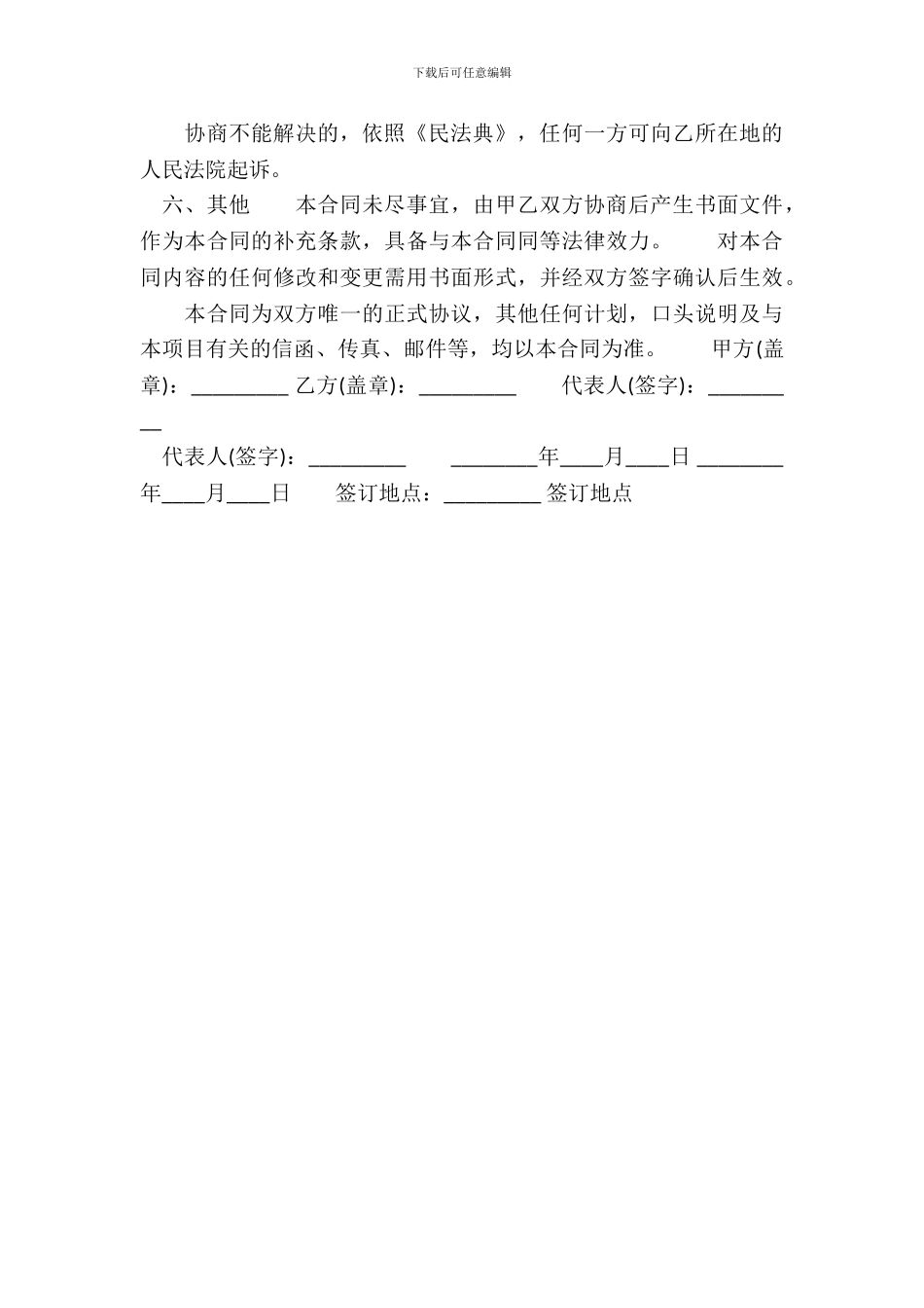 提供服务合同样本_第3页