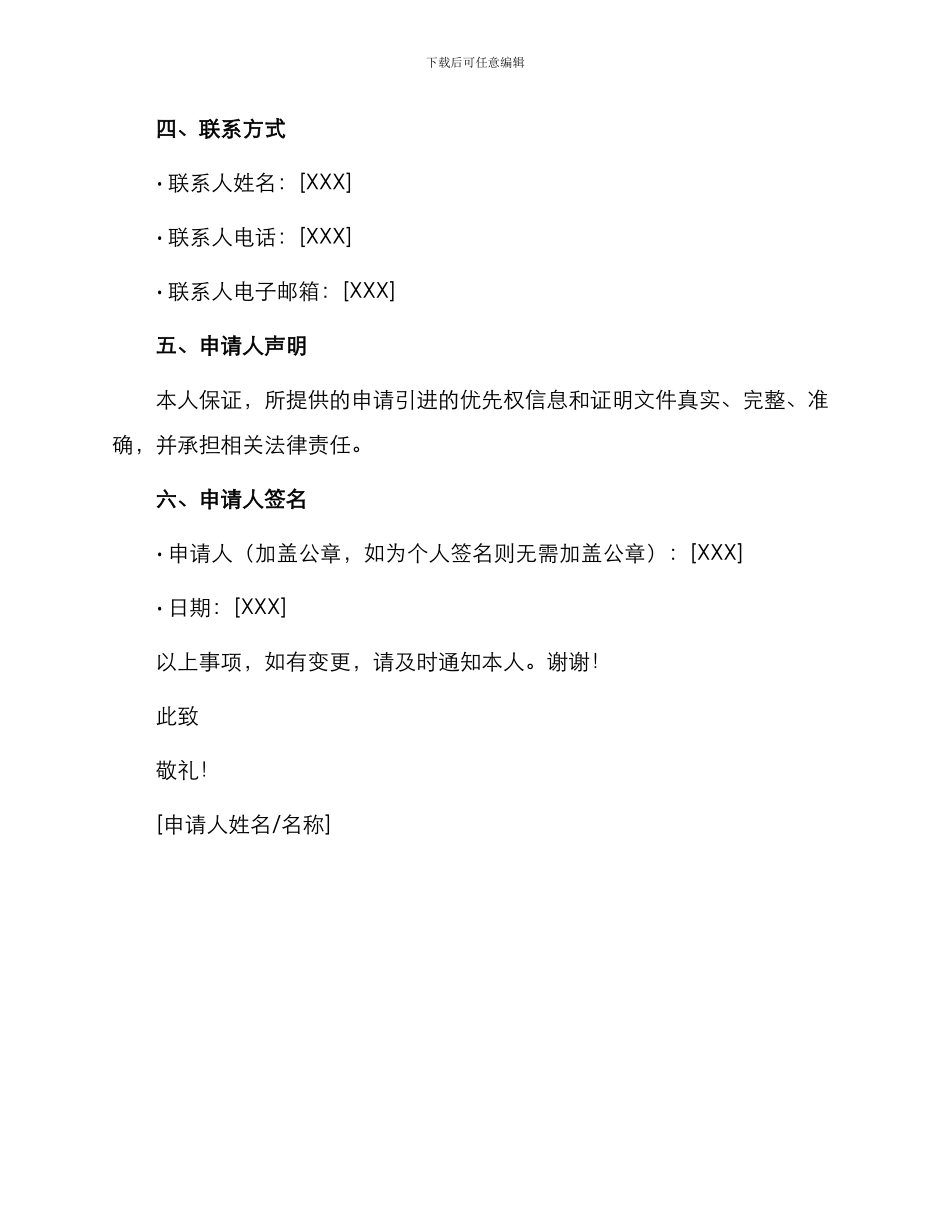 提供优先权证明文件申请书_第2页