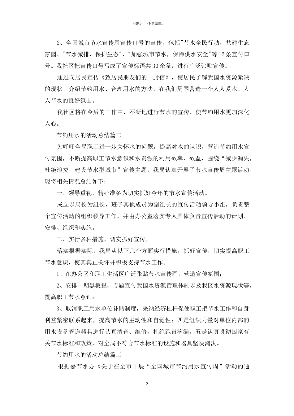 提倡节约用水的活动总结_第2页