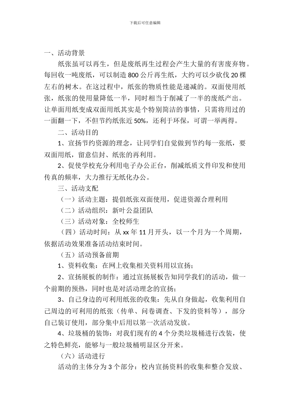 提倡纸张双面使用活动策划书_第2页