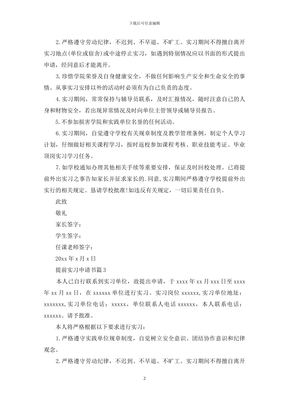 提前实习申请书三篇_第2页