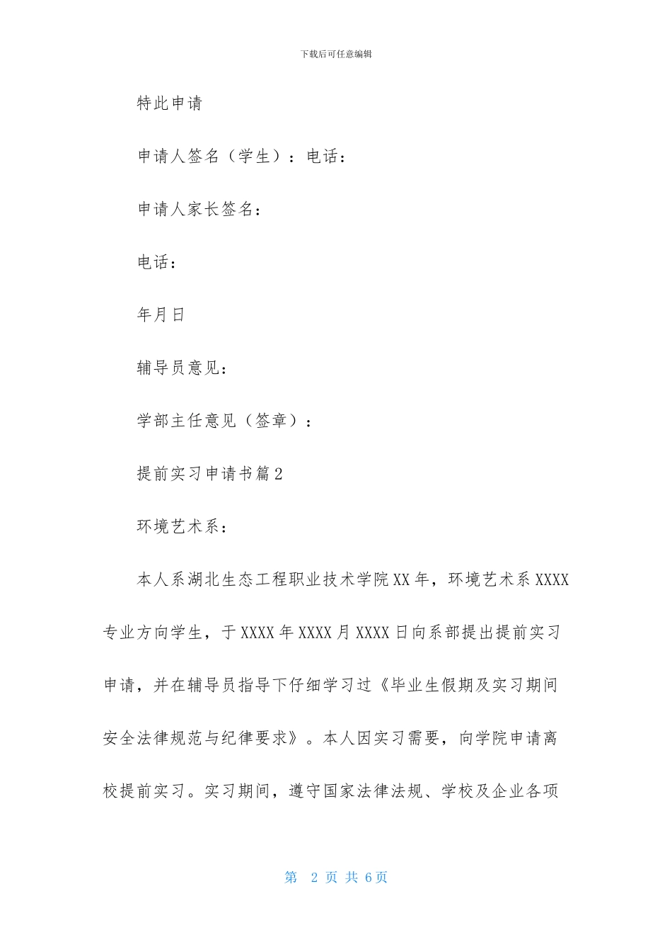 提前实习申请书四篇_第2页