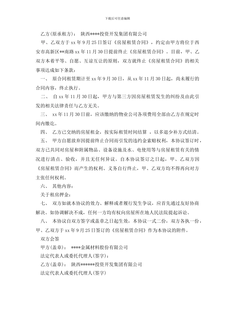 提前终止房屋租赁合同范本_第3页