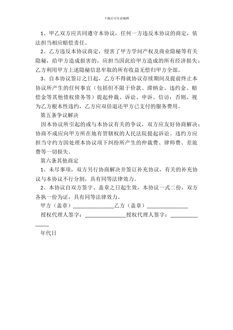 提前终止合同协议样本_第3页