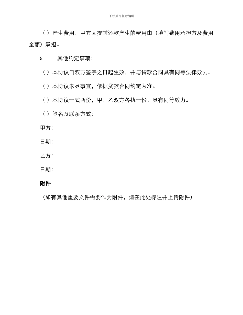 提前还款协议书_第2页