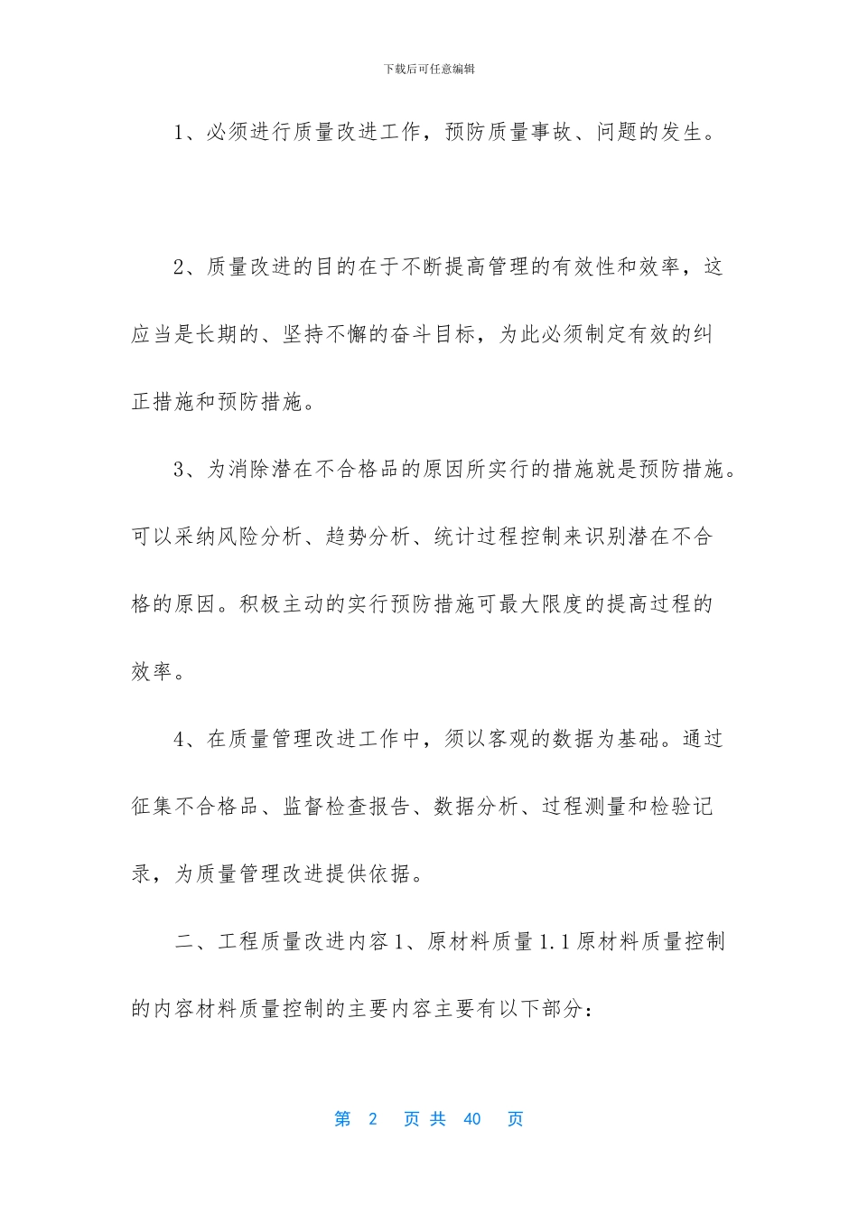 提升个人工作质量改进措施_第2页