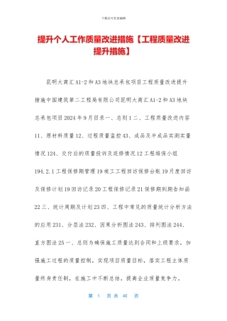 提升个人工作质量改进措施