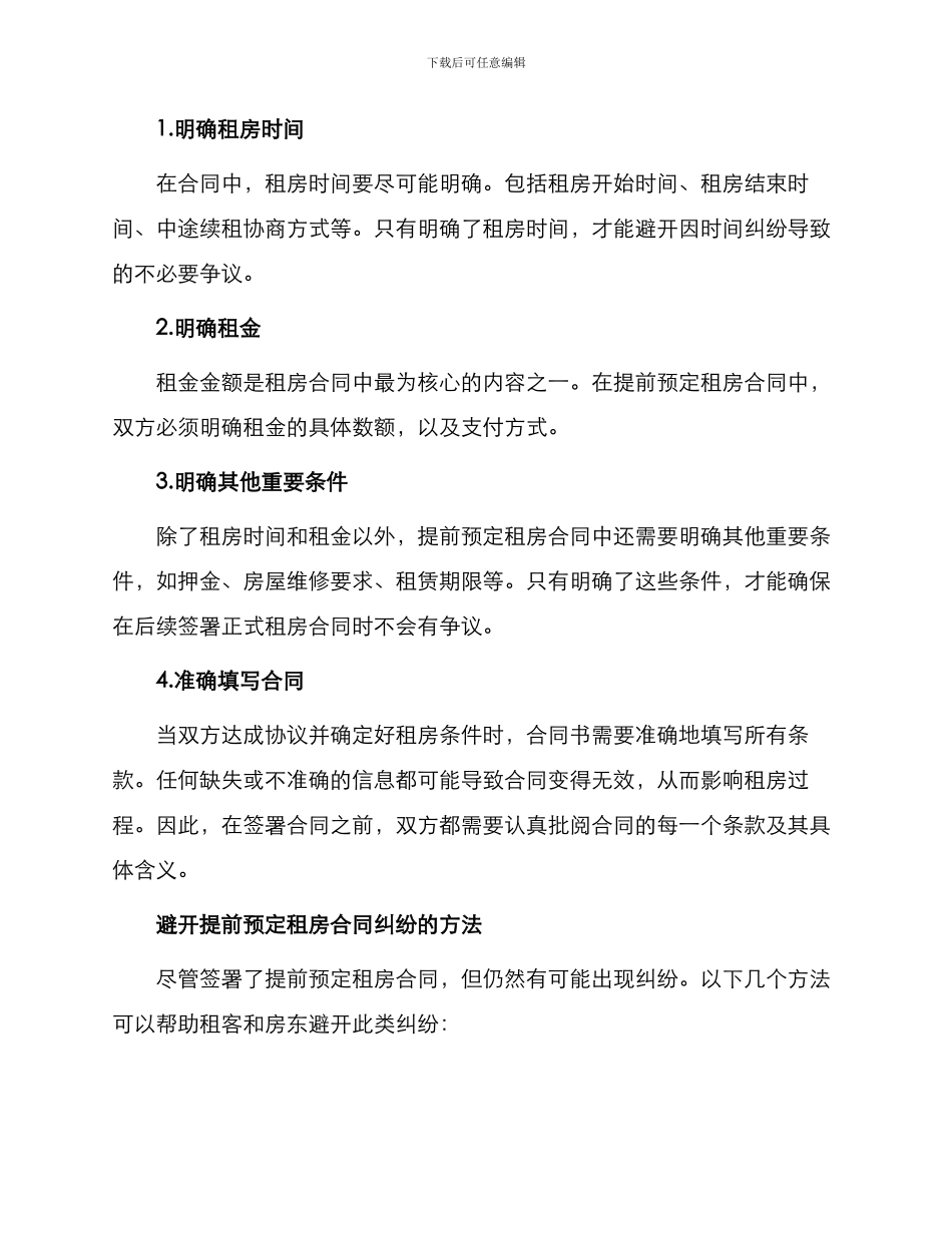 提前预定租房合同_第2页