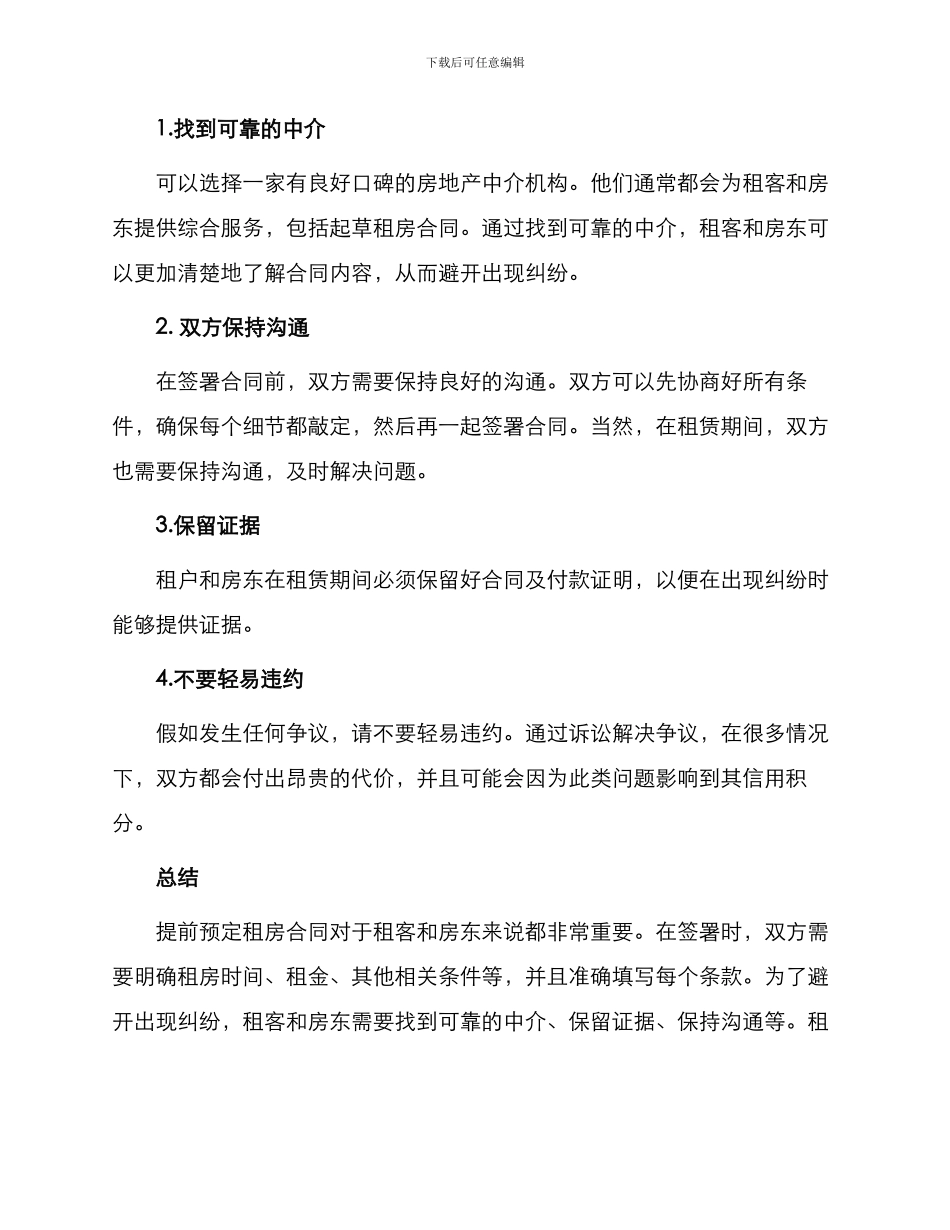 提前预定租房合同_第3页