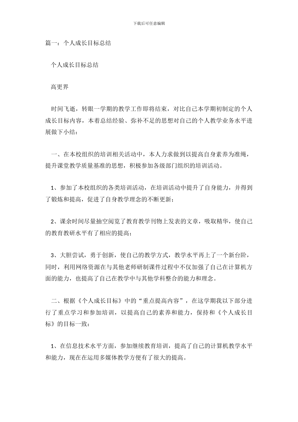 提升和成长总结_第2页