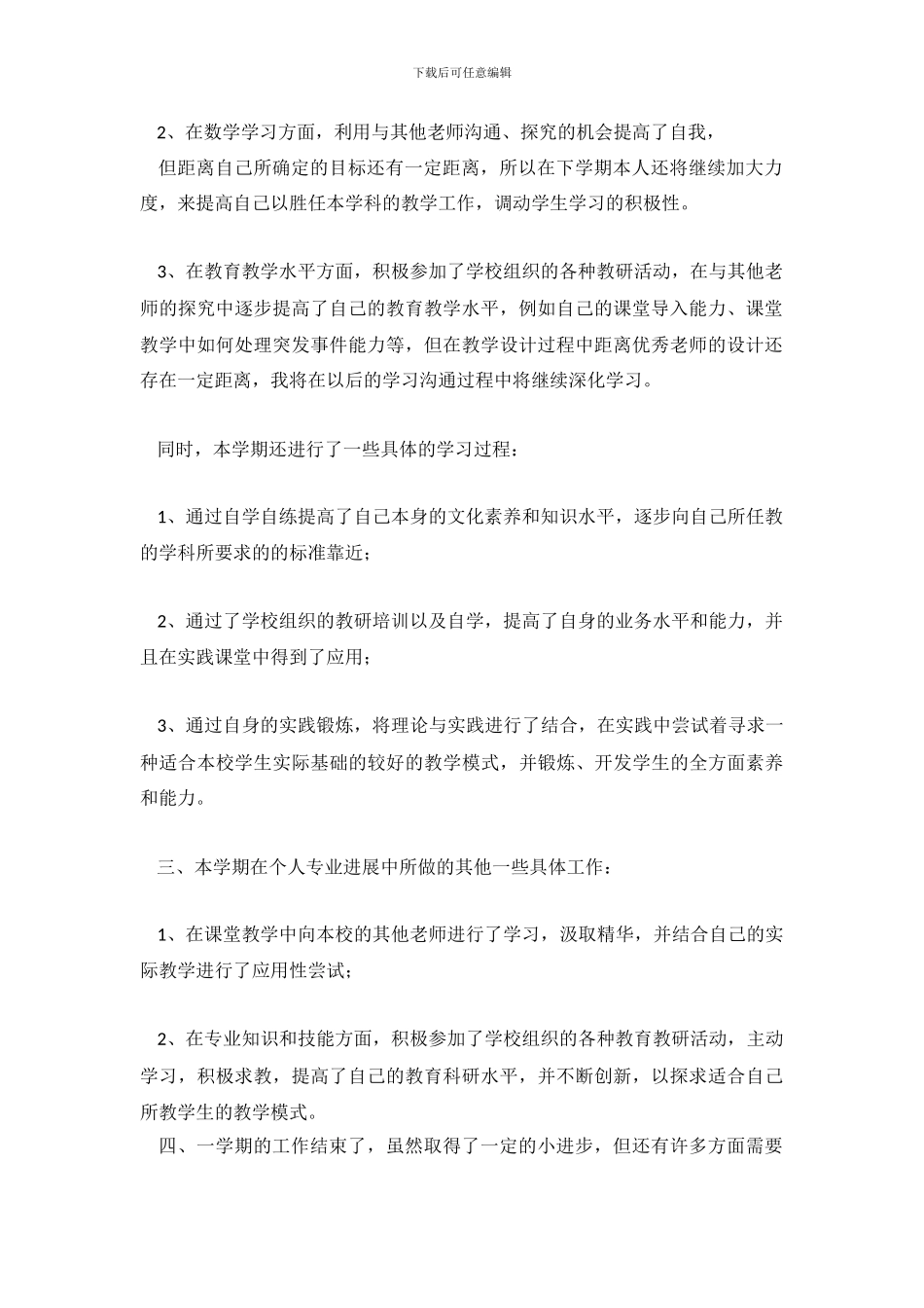 提升和成长总结_第3页