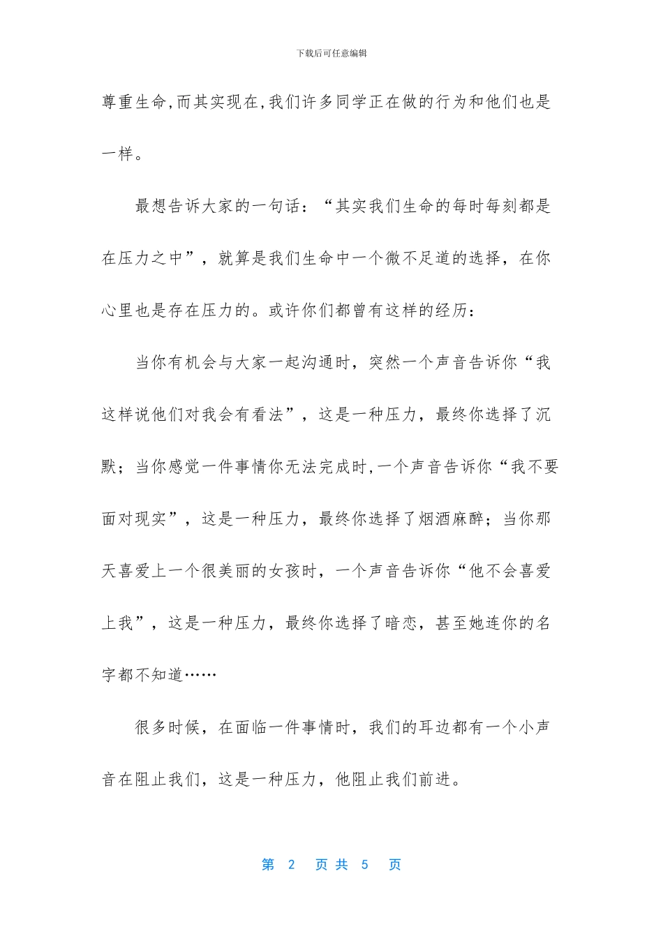 提升大学生抗压能力倡议书_第2页