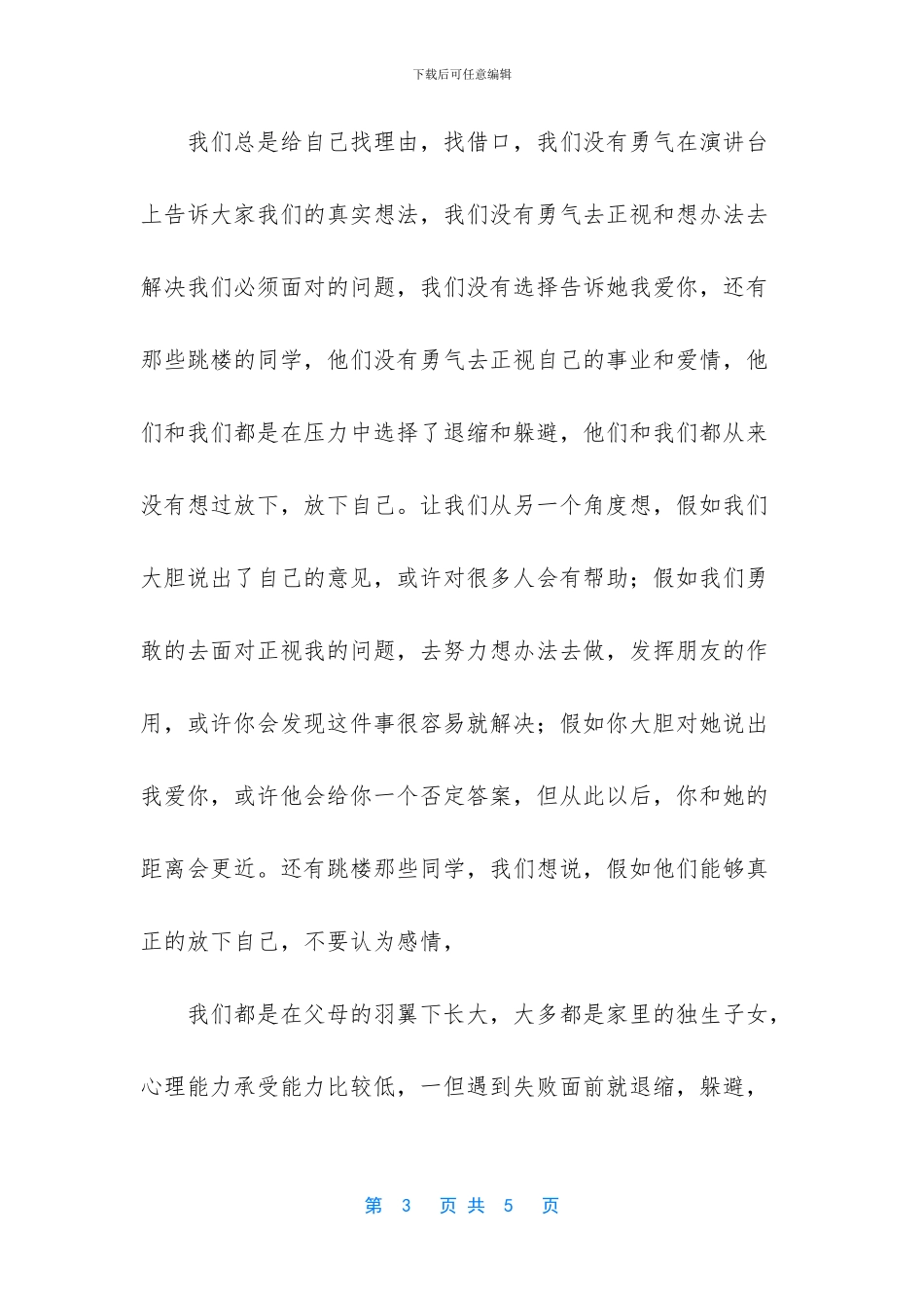 提升大学生抗压能力倡议书_第3页