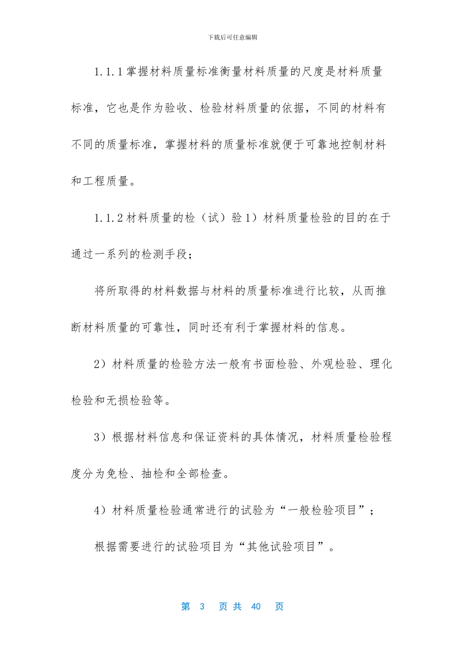 提升个人工作质量改进措施-工程质量改进提升措施_第3页