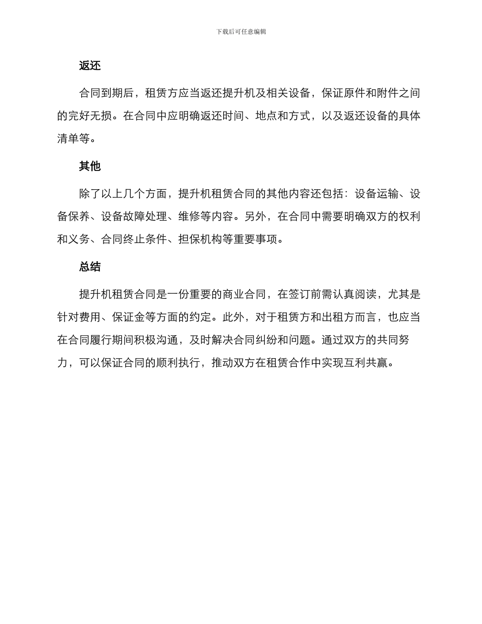 提升机租赁合同简单_第2页