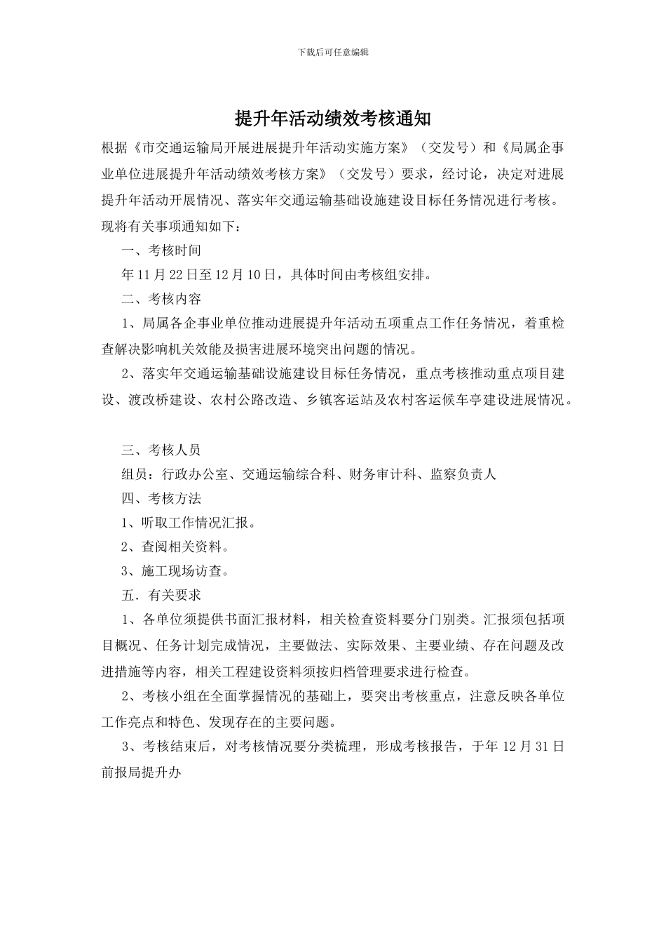 提升年活动绩效考核通知_第1页