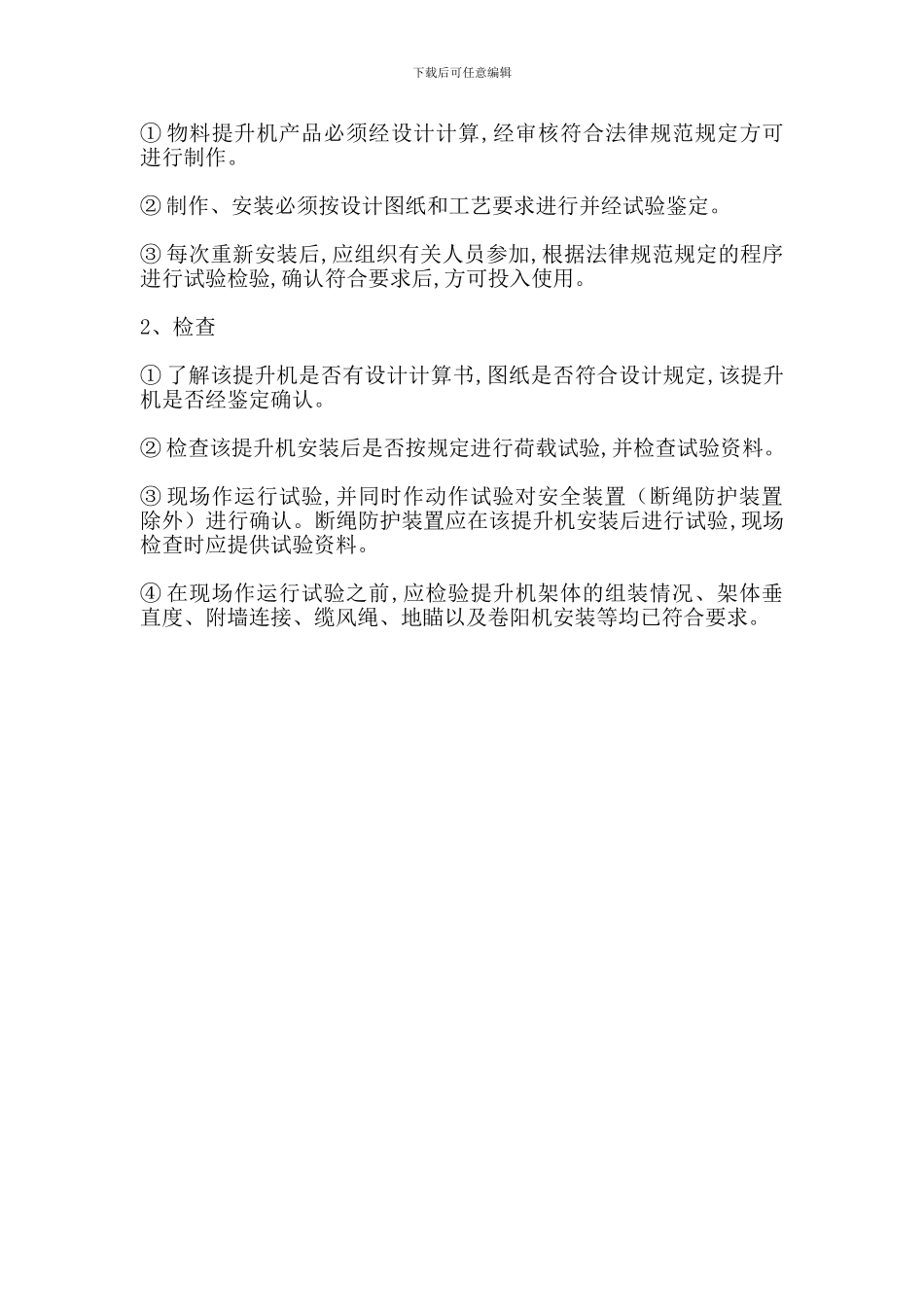 提升机一般规定_第2页