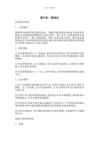 提升机一般规定