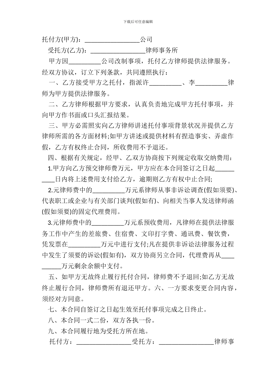 提供法律服务合同模板_第2页