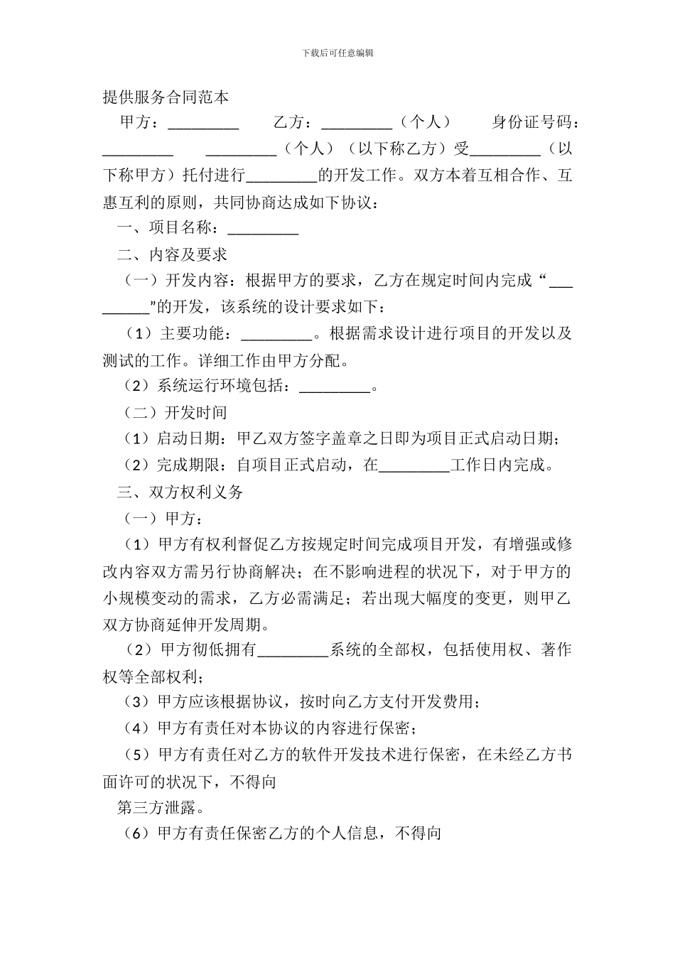 提供服务合同范本_第2页