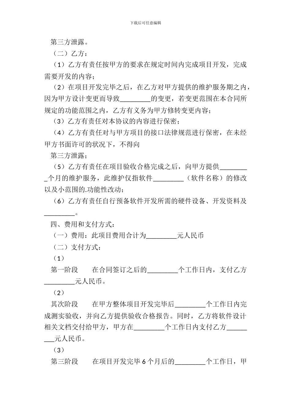 提供服务合同范本_第3页