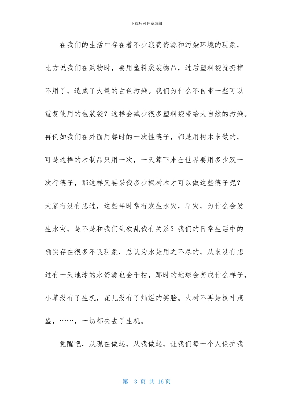 提倡保护环境建议书_第3页
