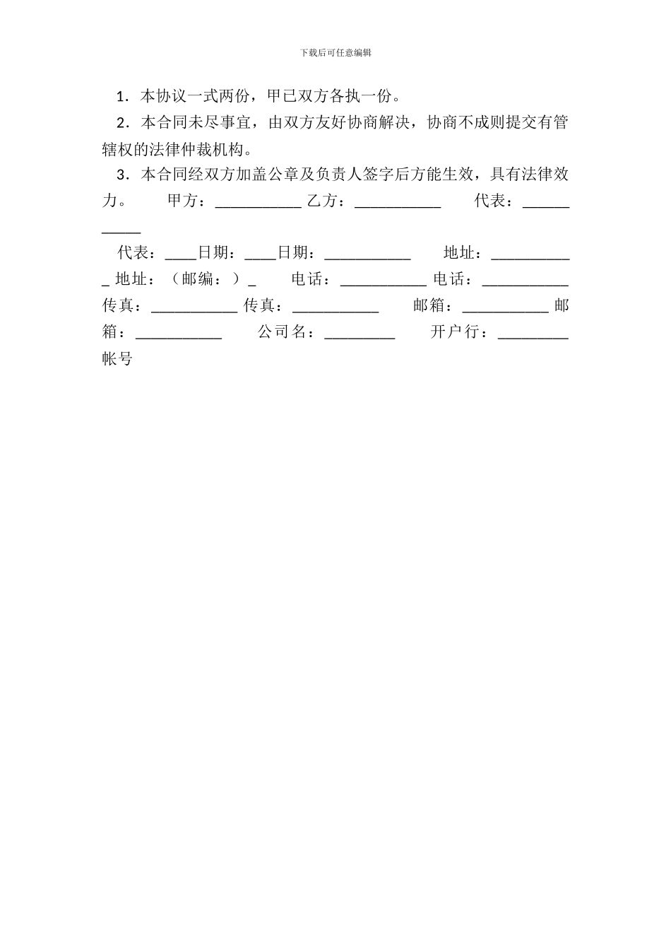提供服务合同模板_第3页
