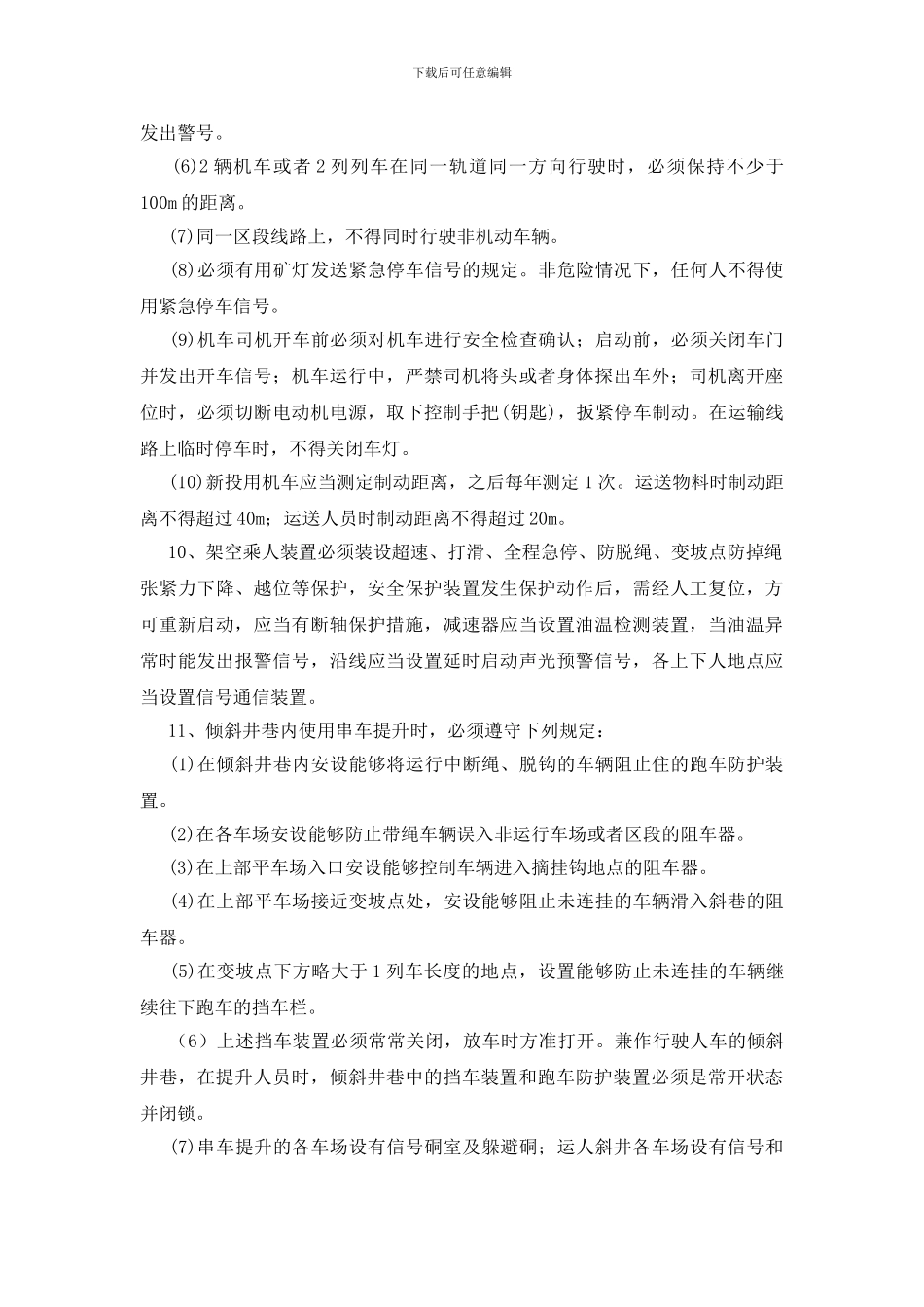 提升运输专项技术措施_第2页