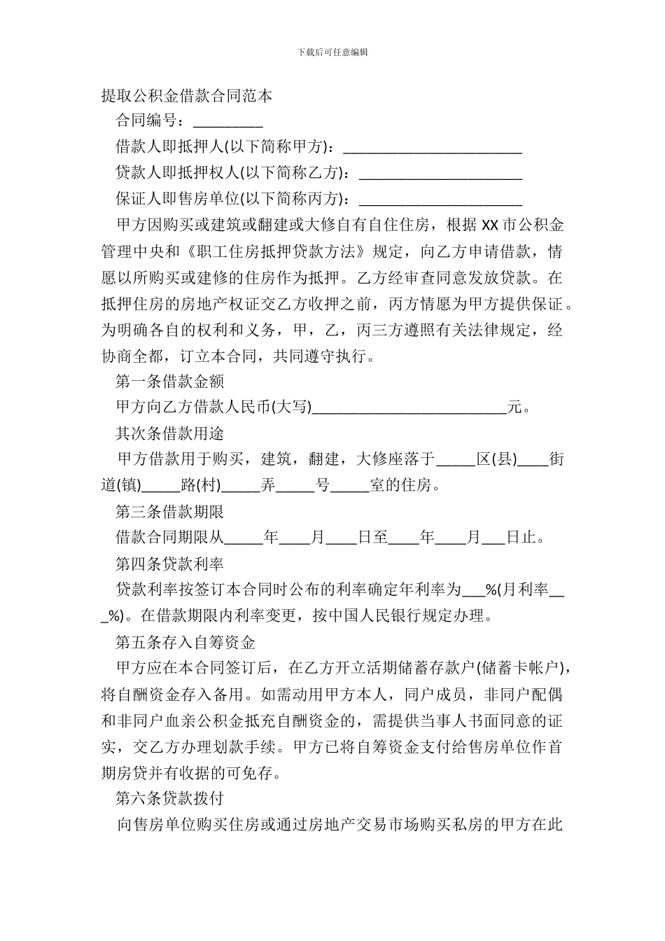 提取公积金借款合同范本_第2页