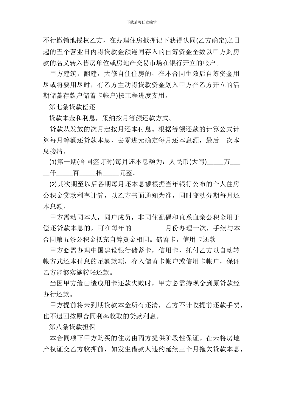 提取公积金借款合同范本_第3页