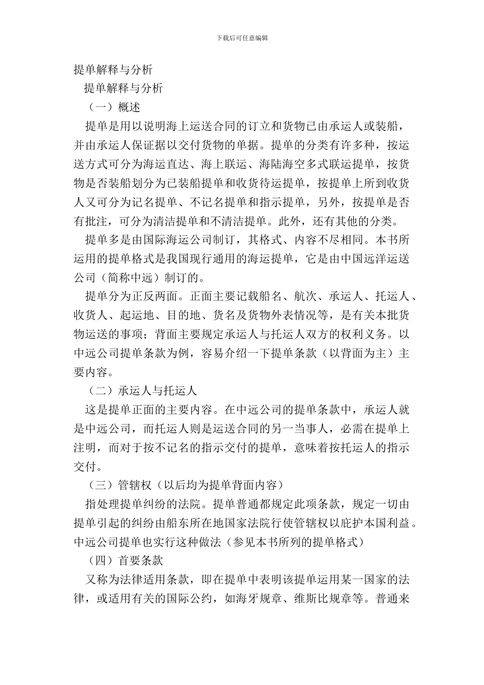 提单解释与分析_第2页