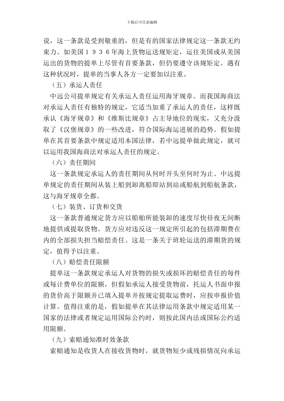 提单解释与分析_第3页