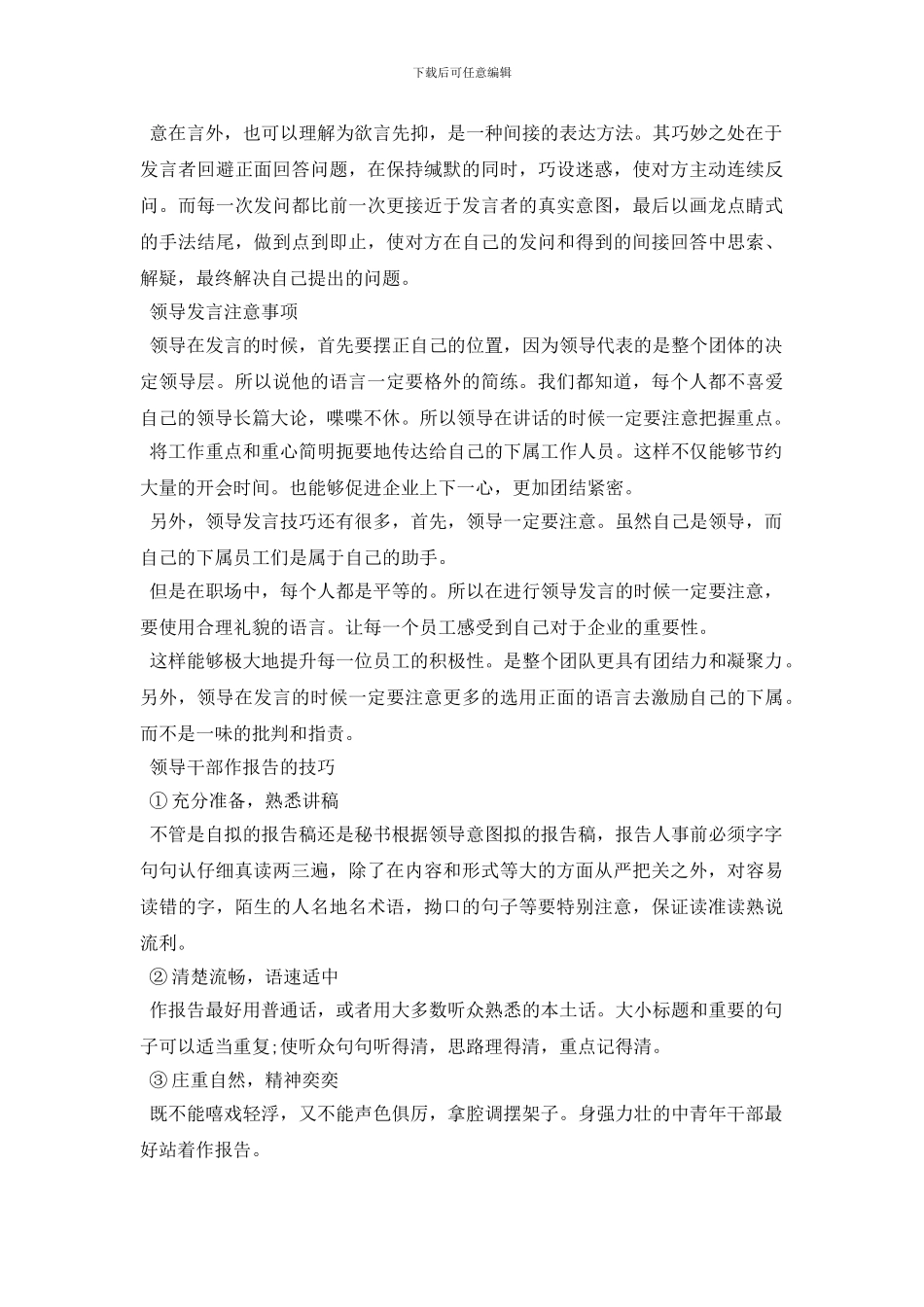 提升领导口才能力的方法_第2页