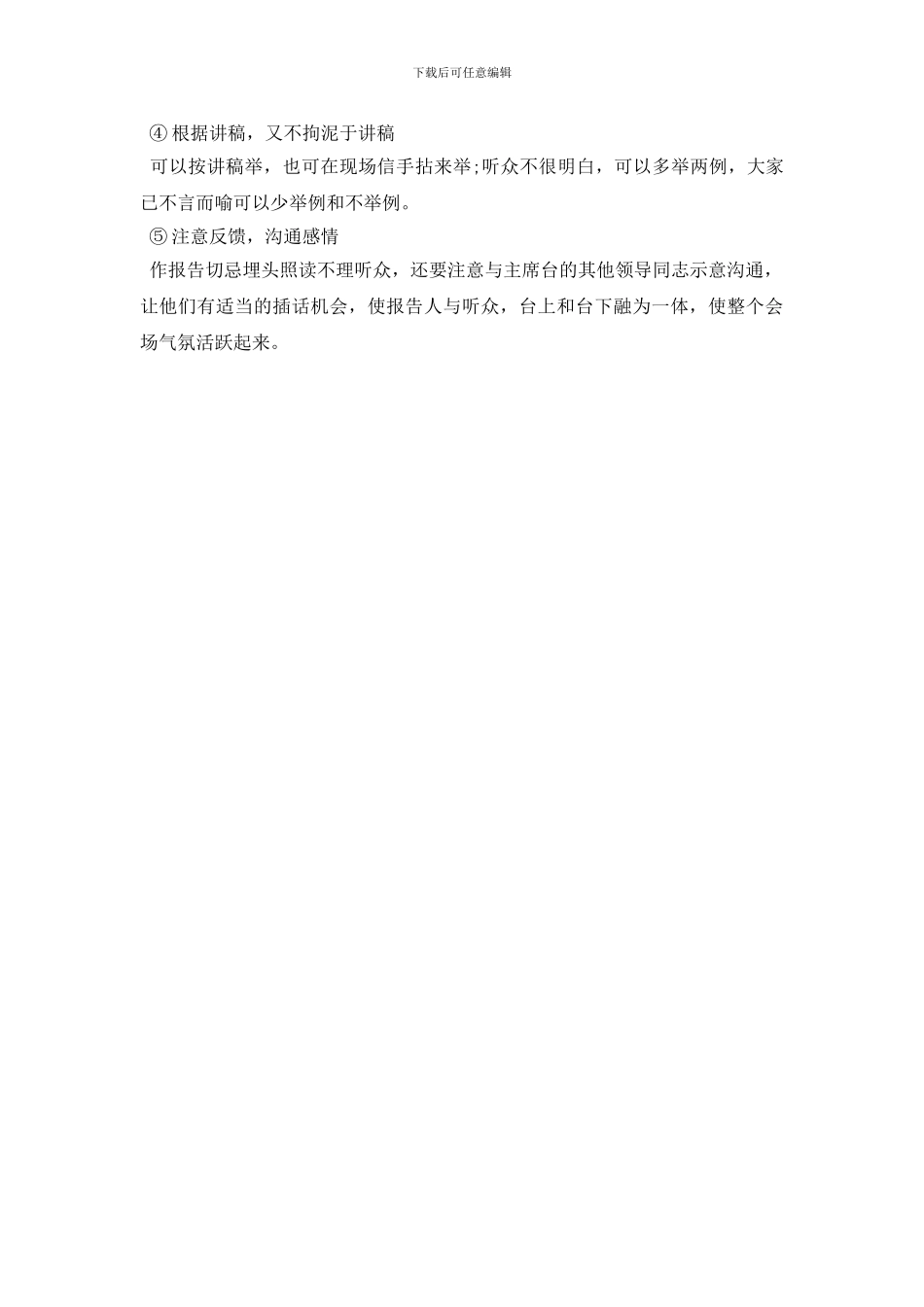 提升领导口才能力的方法_第3页