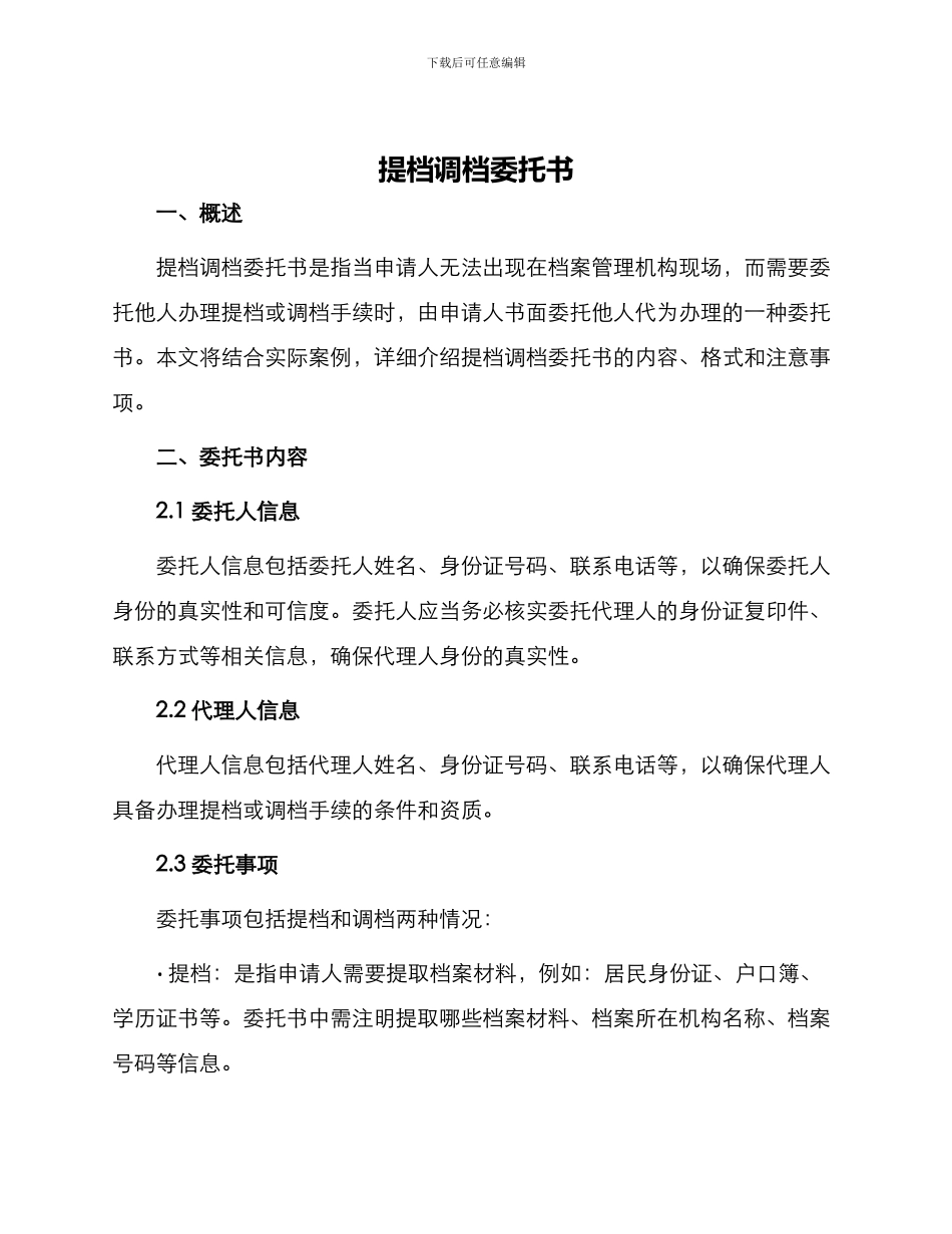 提档调档委托书_第1页