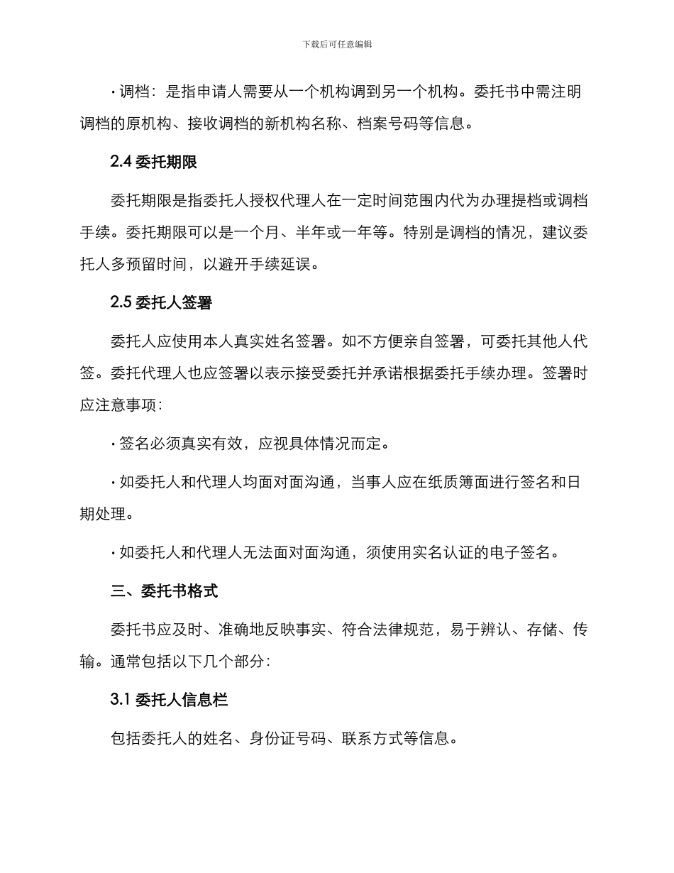 提档调档委托书_第2页