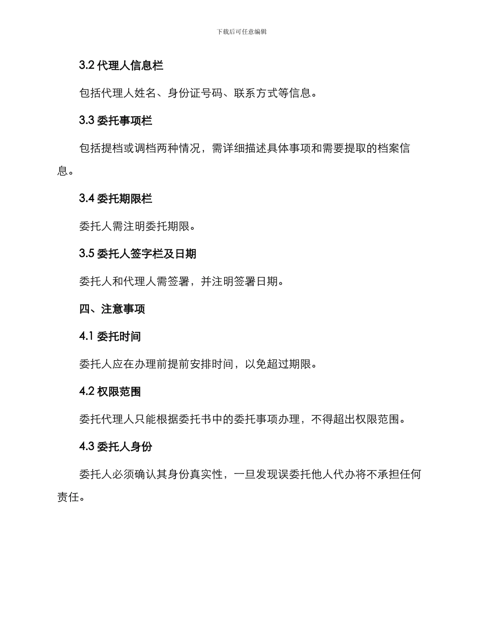 提档调档委托书_第3页