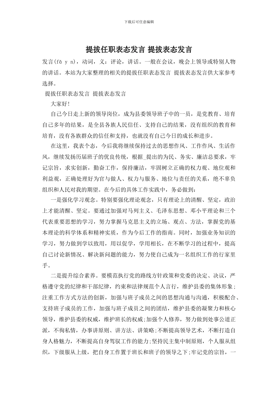 提拔任职表态发言_第1页