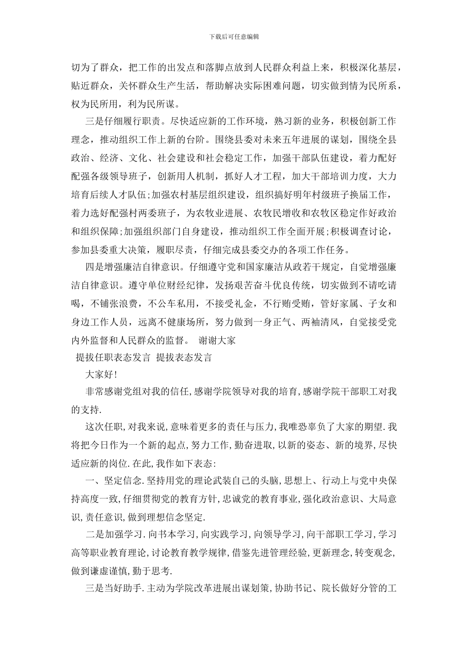 提拔任职表态发言_第2页
