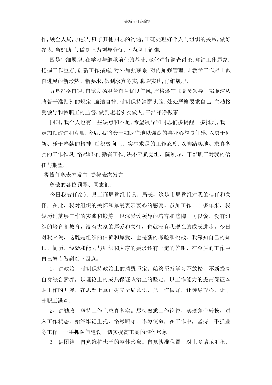 提拔任职表态发言_第3页