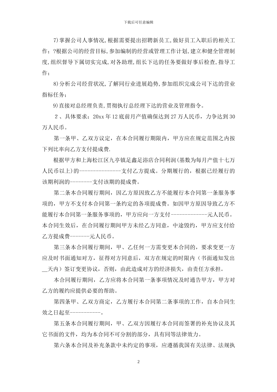 提成协议书汇总五篇_第2页