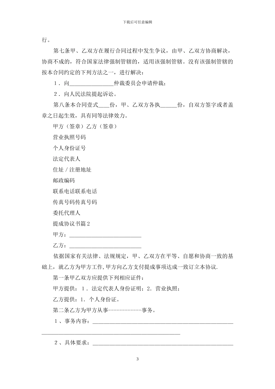 提成协议书汇总五篇_第3页