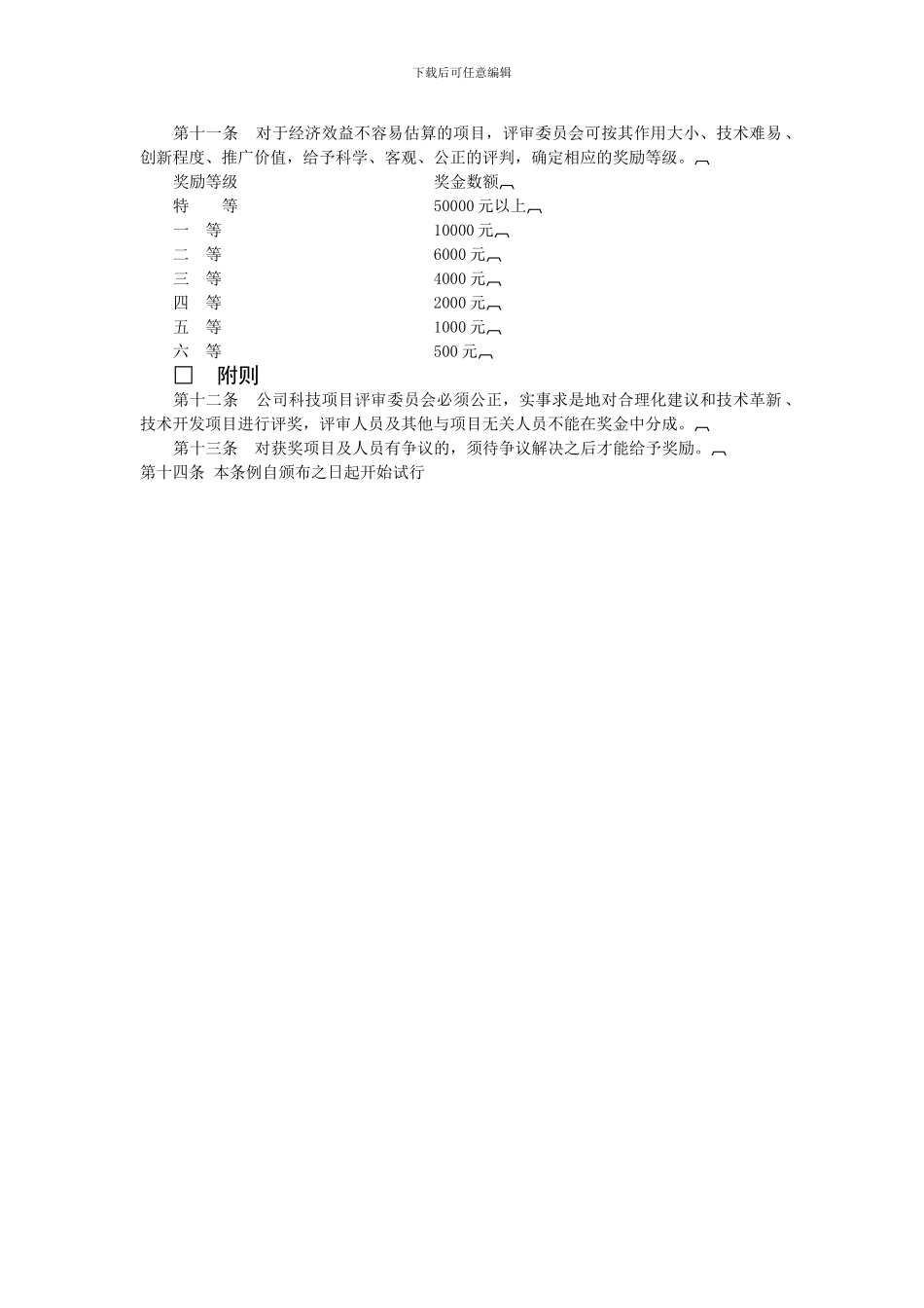 提案建议效益奖的管理条例_第2页