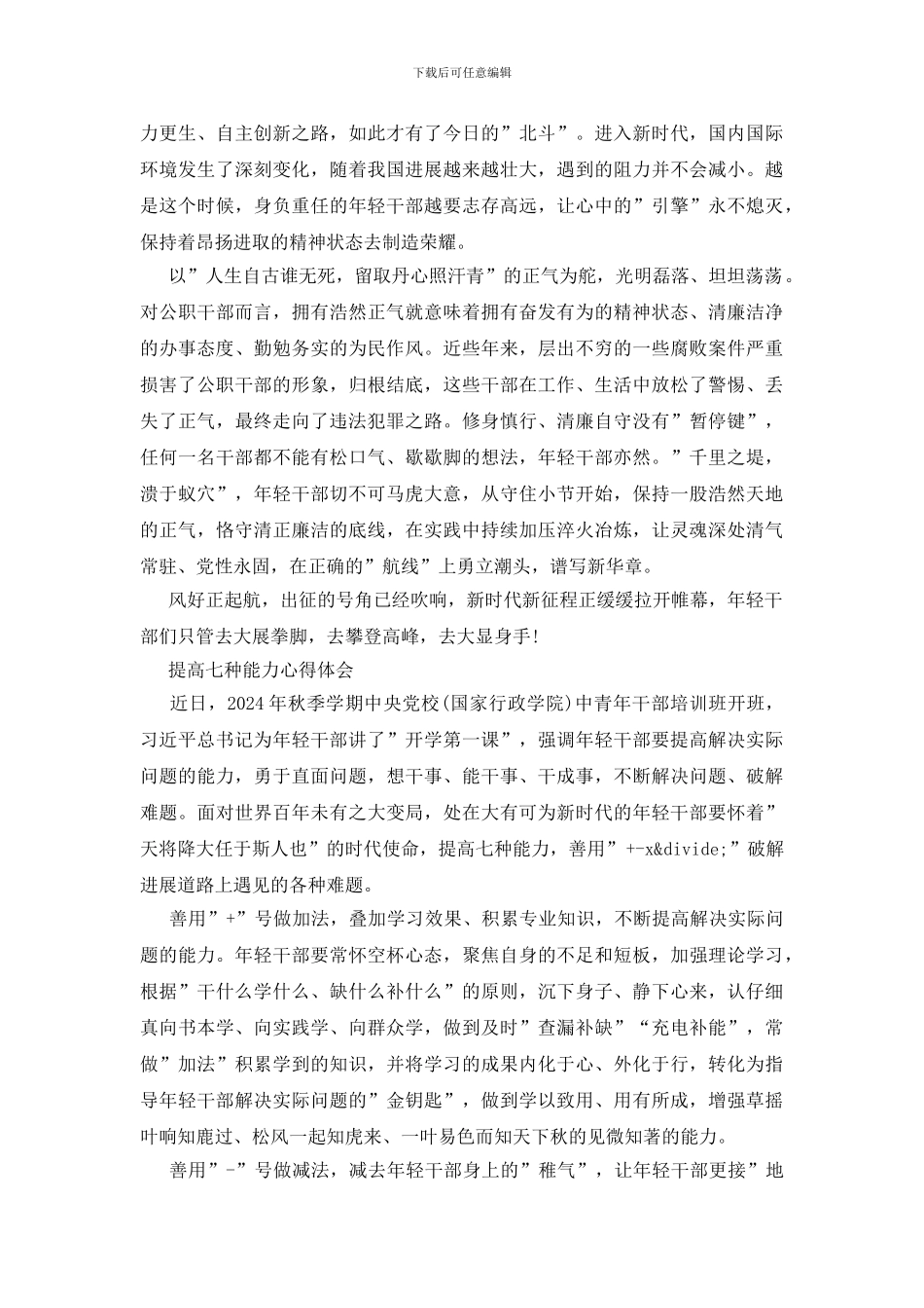 提高七种能力心得体会_第2页