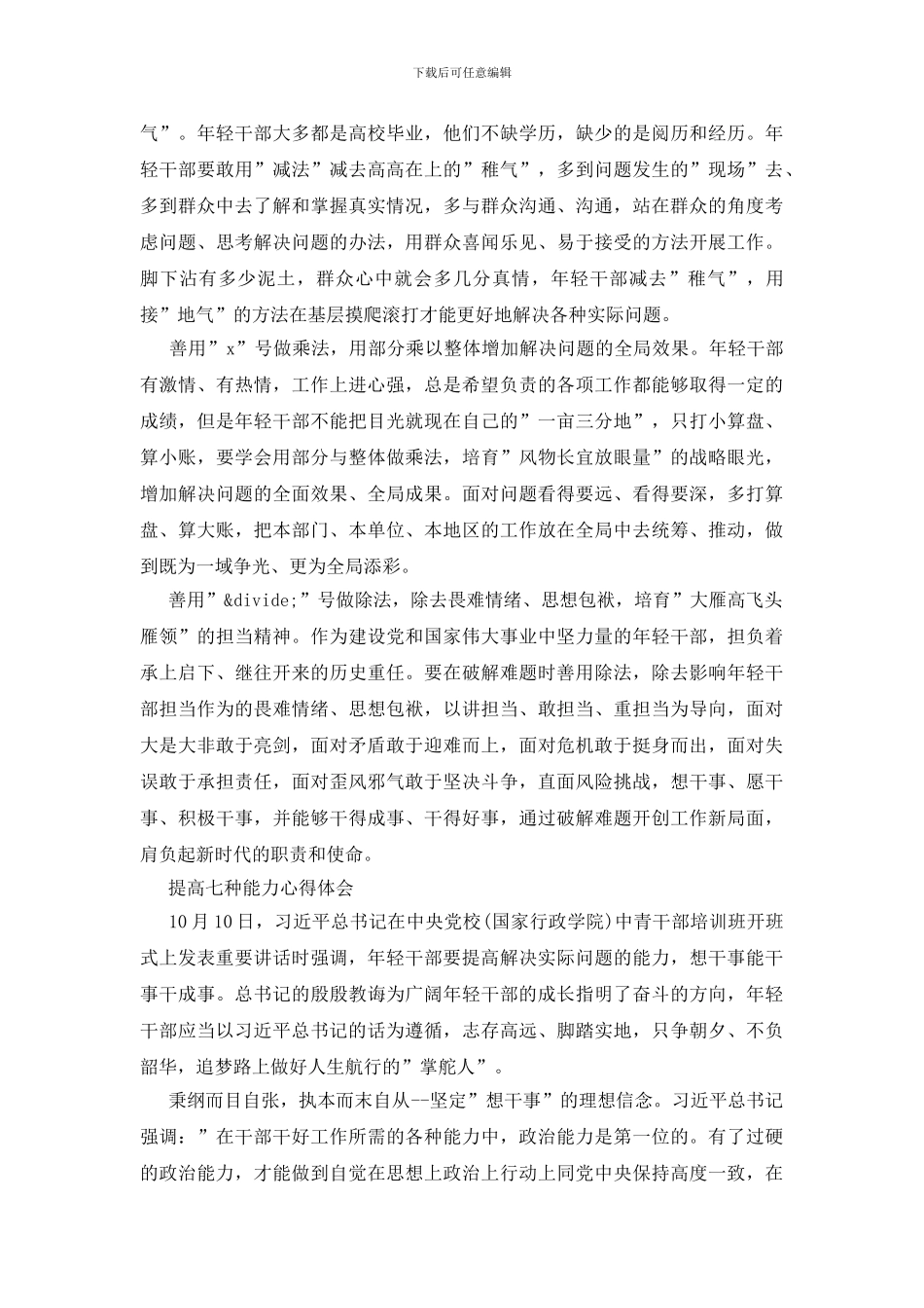 提高七种能力心得体会_第3页