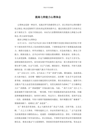 提高七种能力心得体会