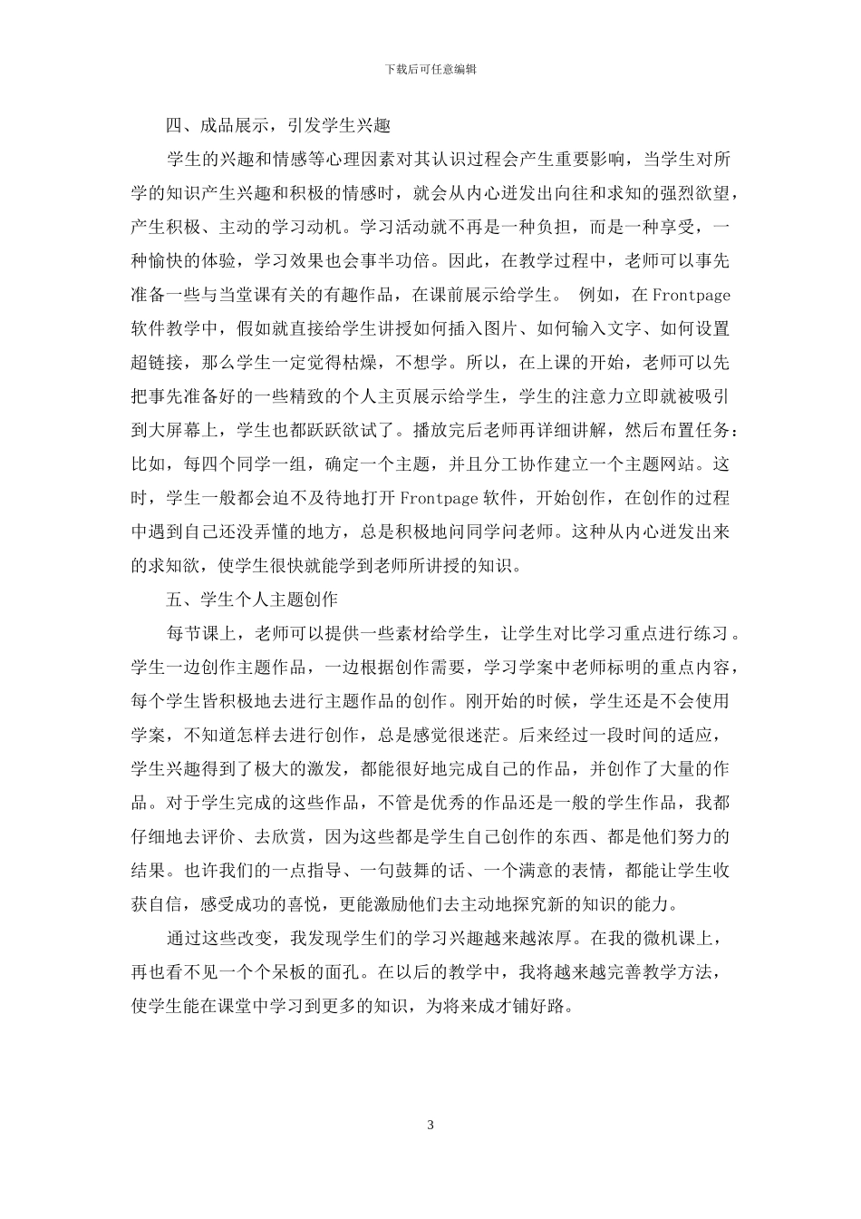 提高信息技术学习兴趣为成才铺好路_第3页