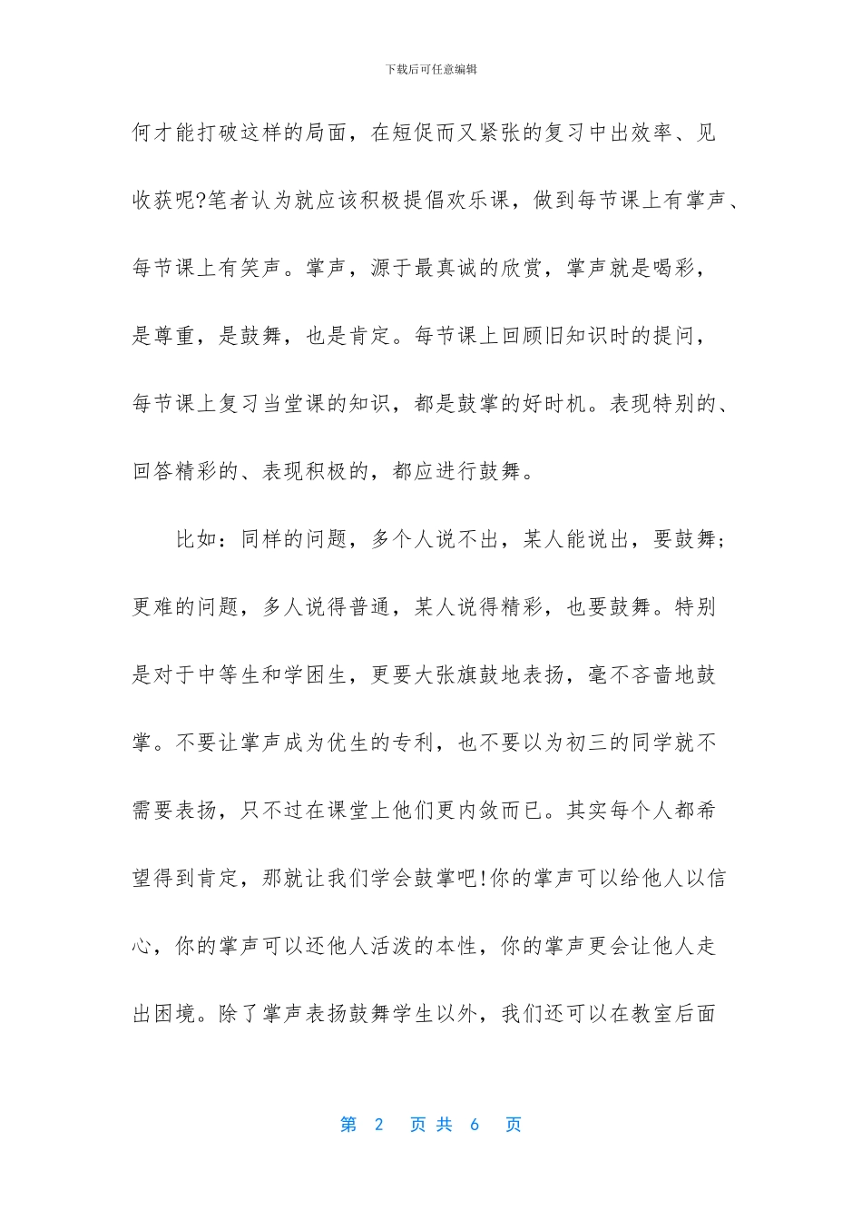 提高初三历史复习效率的方法_第2页
