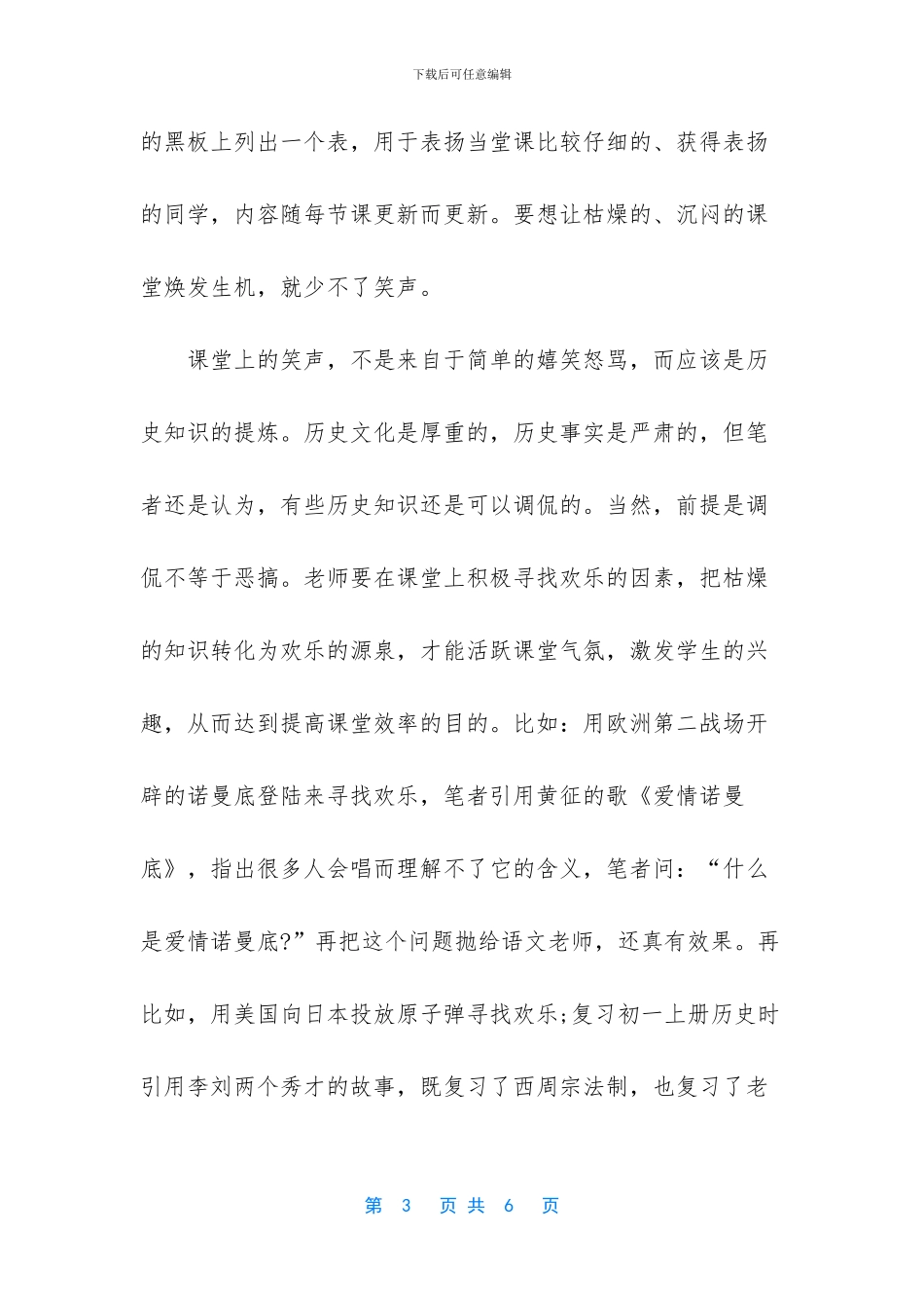 提高初三历史复习效率的方法_第3页